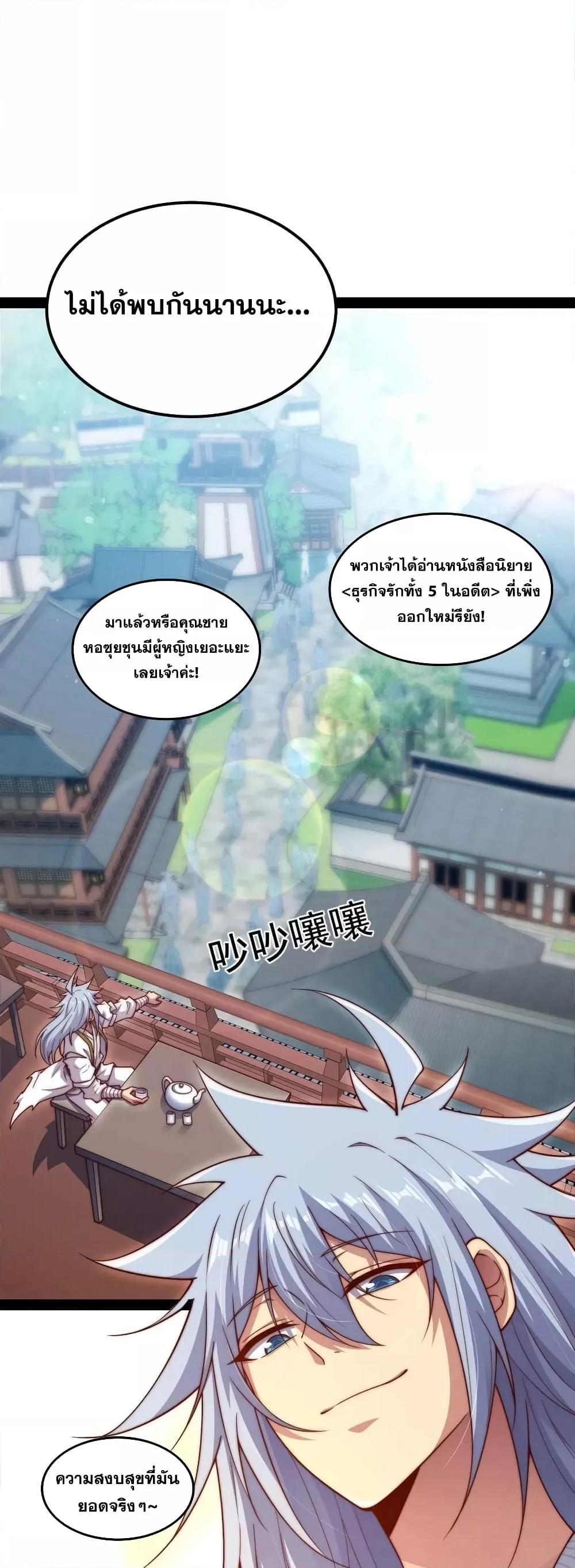 Invincible at The Start ตอนที่ 103 (2)