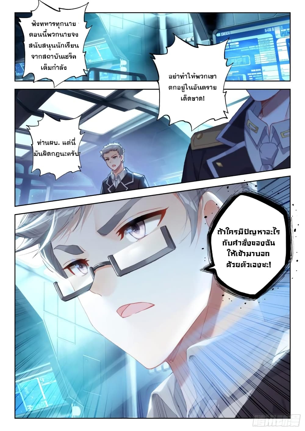 Douluo Dalu IV ตอนที่ 303 (17)
