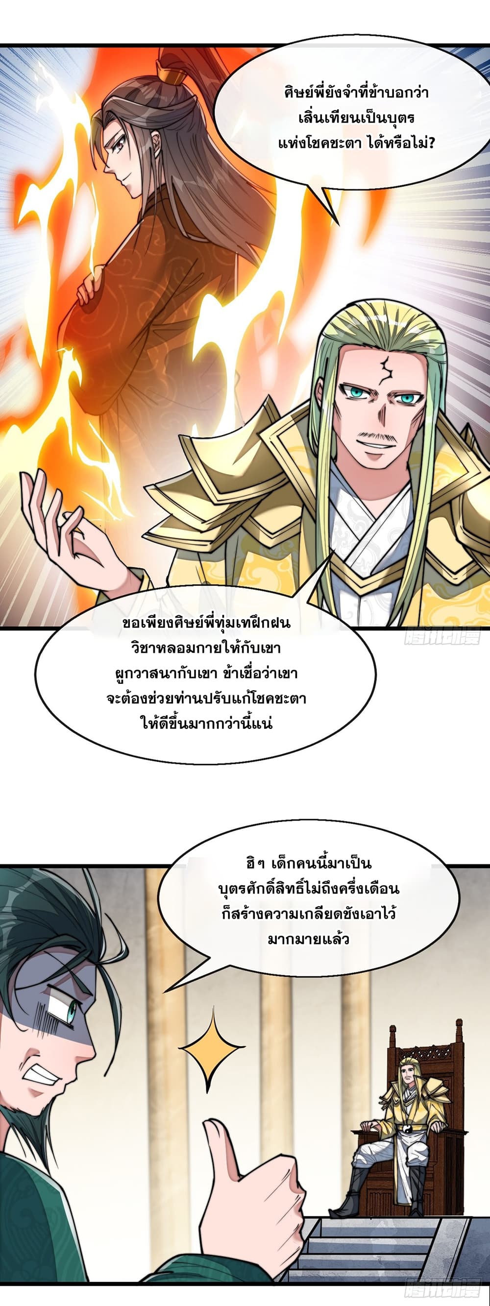 I'm Really Not the Son of Luck 73 (8)