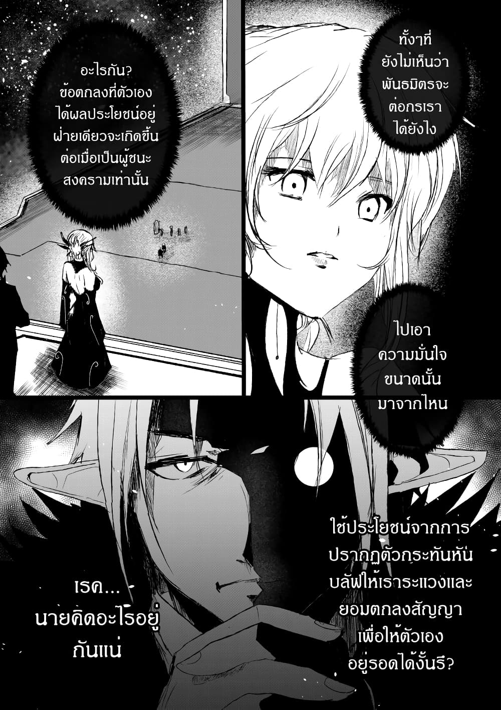 Path A waY ตอนที่ 192 (17)