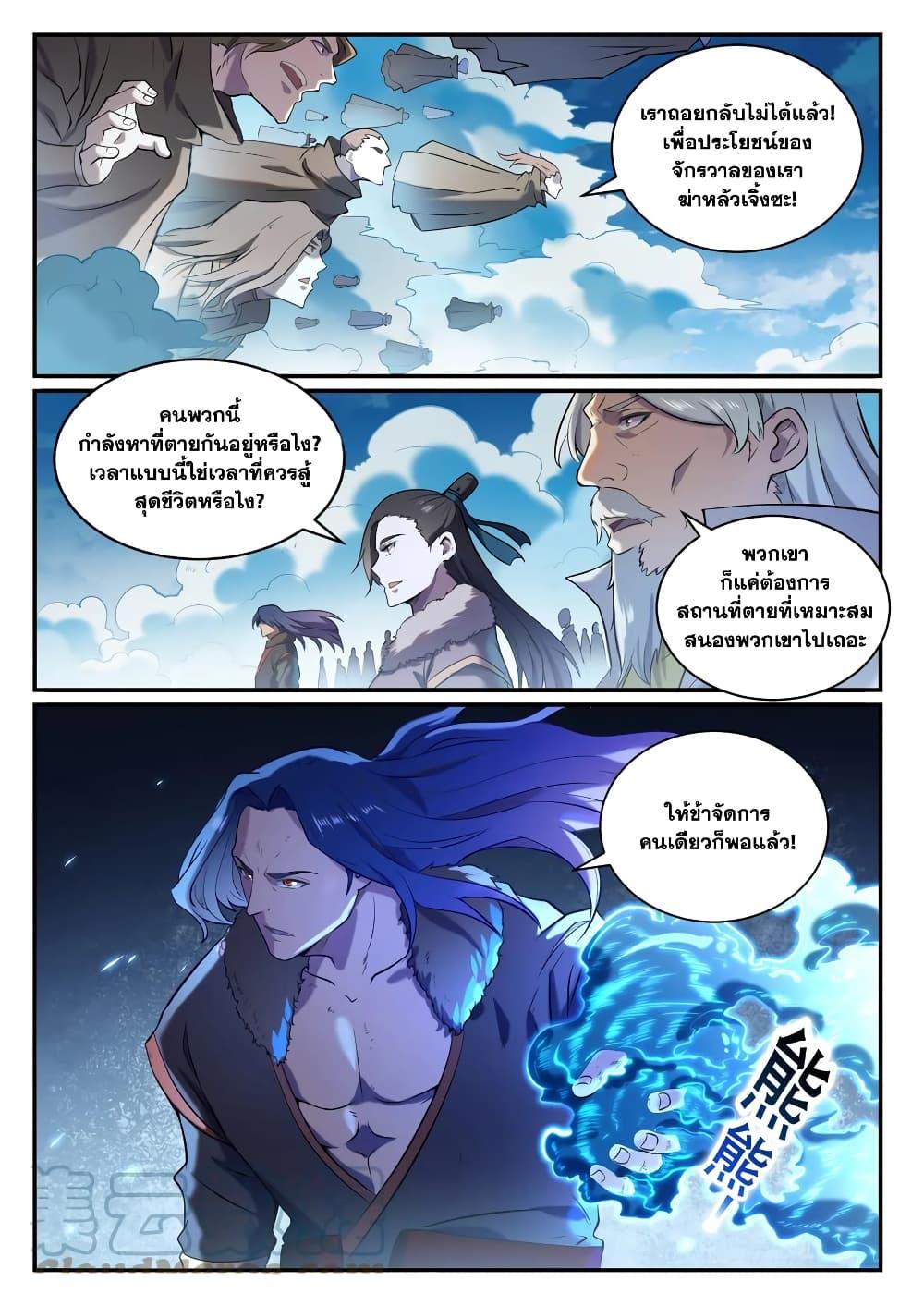 Bailian Chengshen 826 05