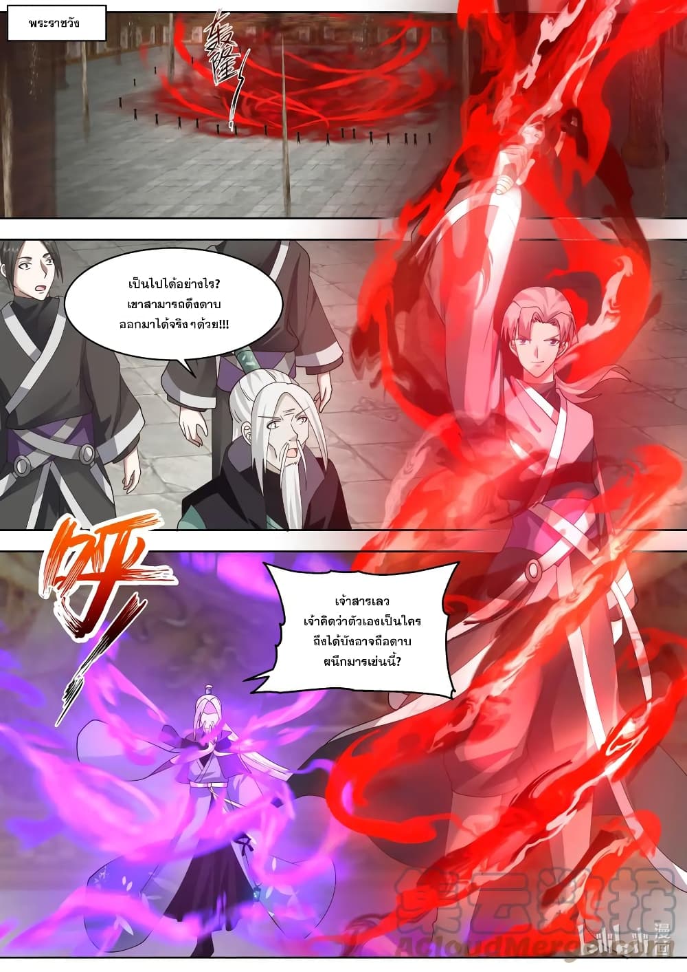 Martial God Asura ตอนที่ 604 (2)