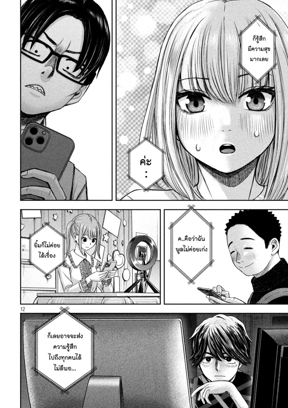 Watashi no Arika 30 12