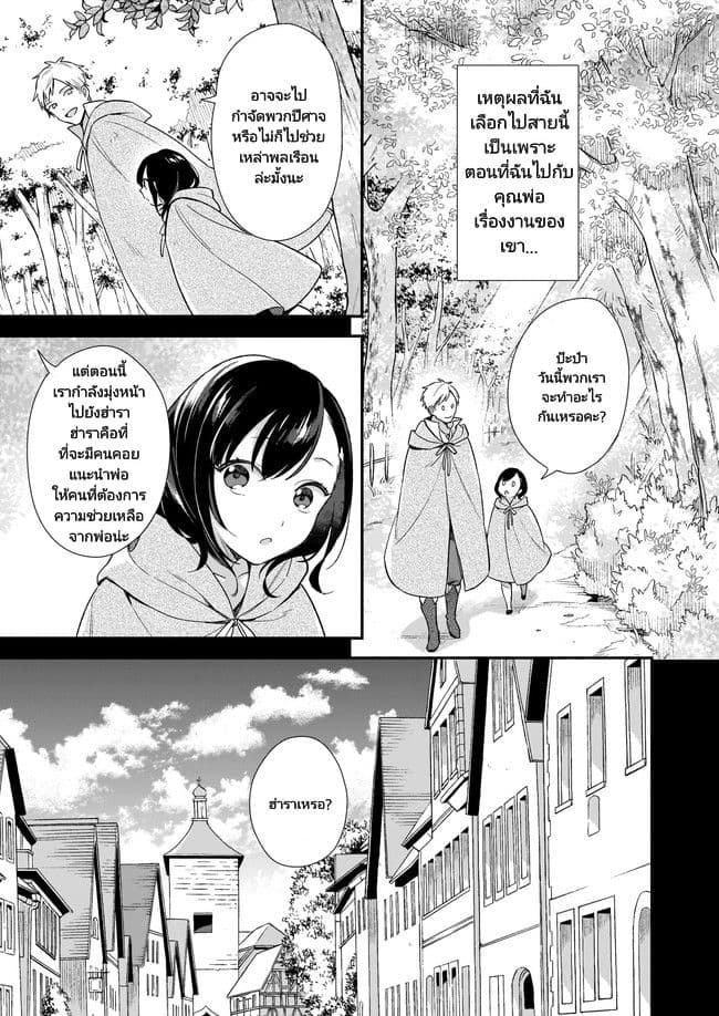 I Want to Be a Receptionist of The Magic World! ตอนที่ 0 (8)