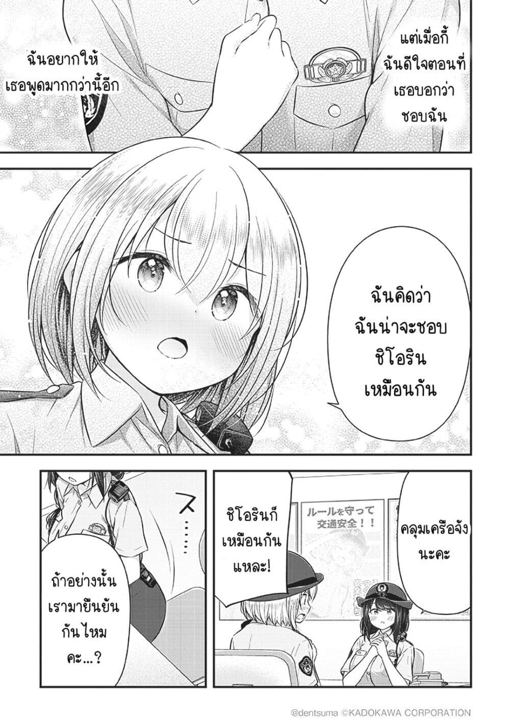 Constable Sakuma and Constable Hanaoka Started Dating ตอนที่ 2 (15)