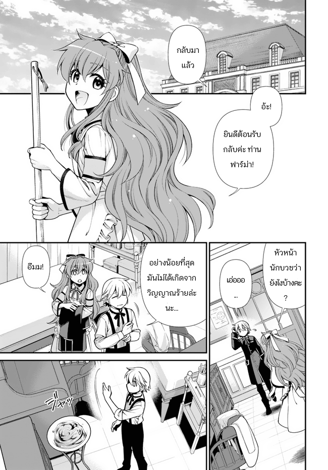 Isekai Yakkyoku27