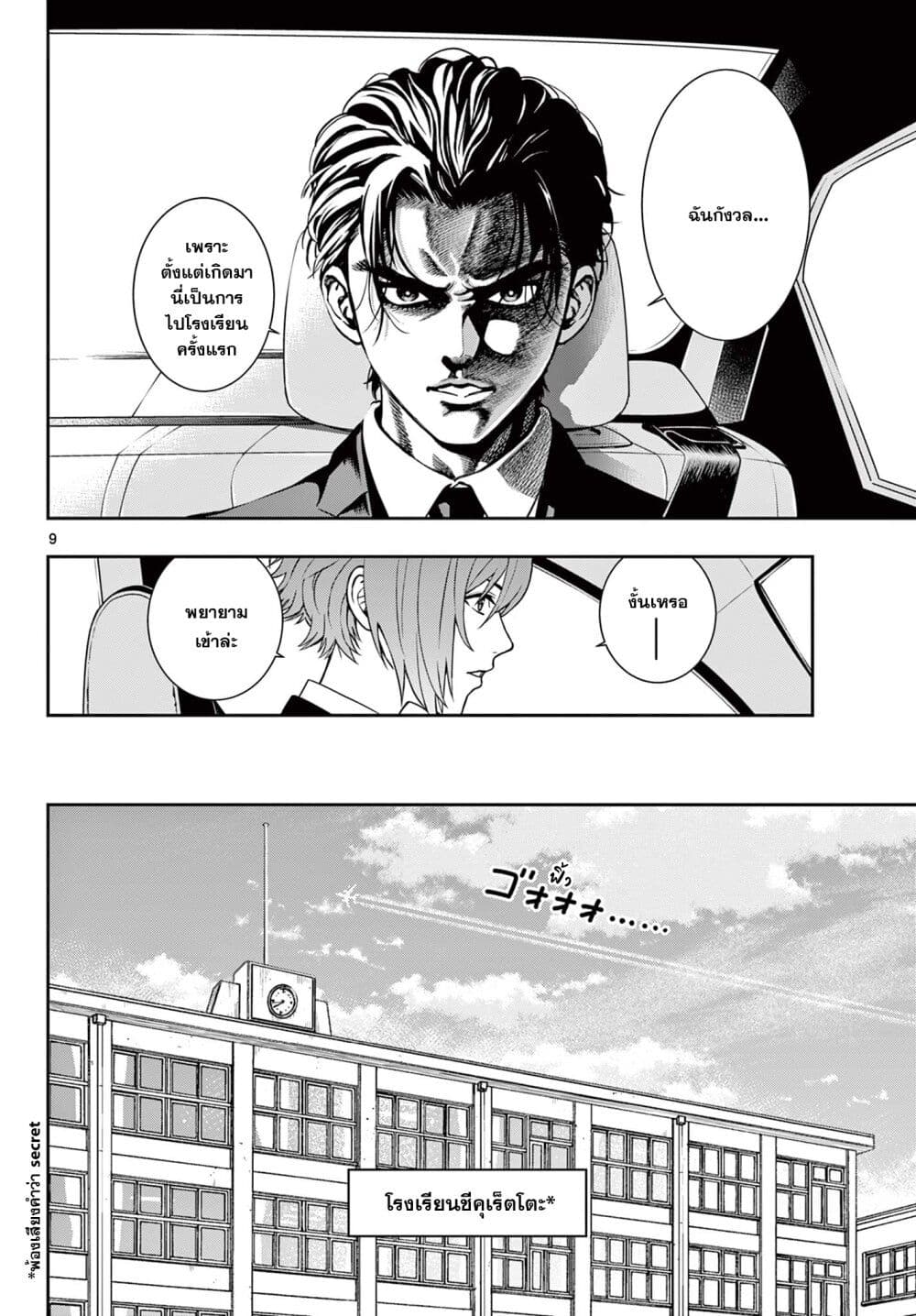 Kokoro Himeru no Zen Himitsu ตอนที่ 1 (8)