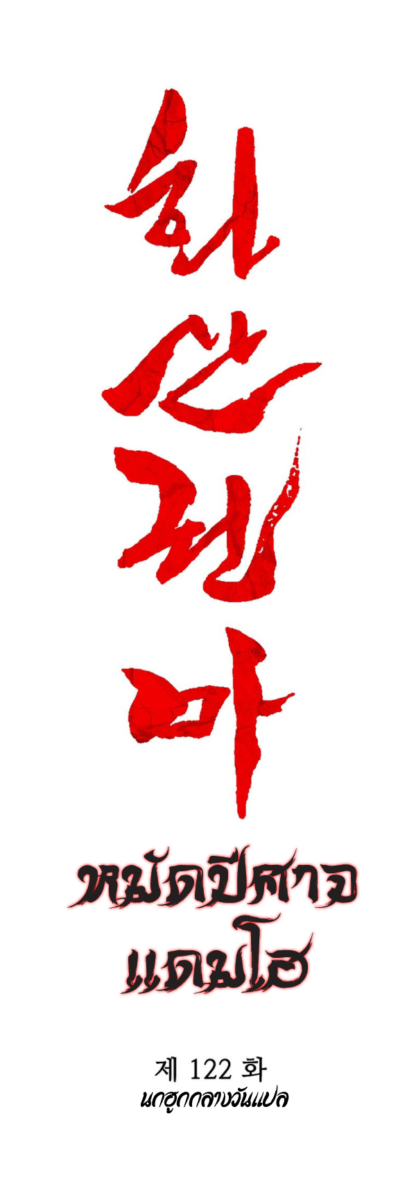 Fist Demon Of Mount Hua 122 (3)