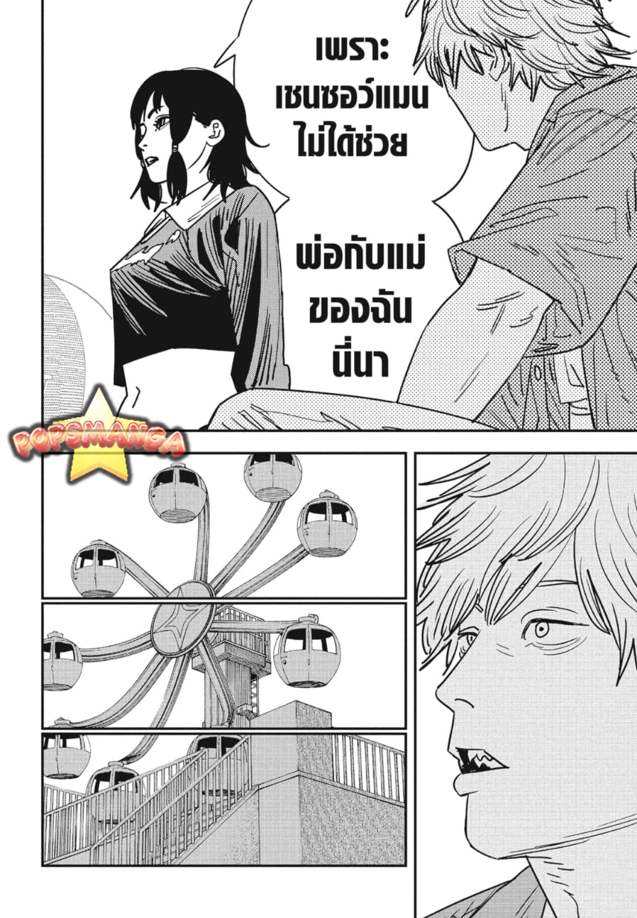 chainsaw man 142.06