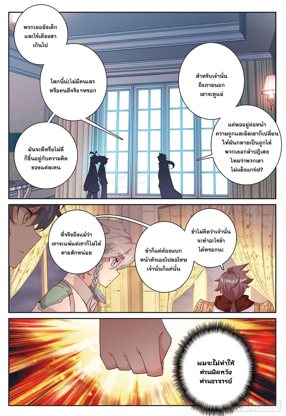 The Child of Light บุตรแห่งแสง ตอนที่ 34 (10)