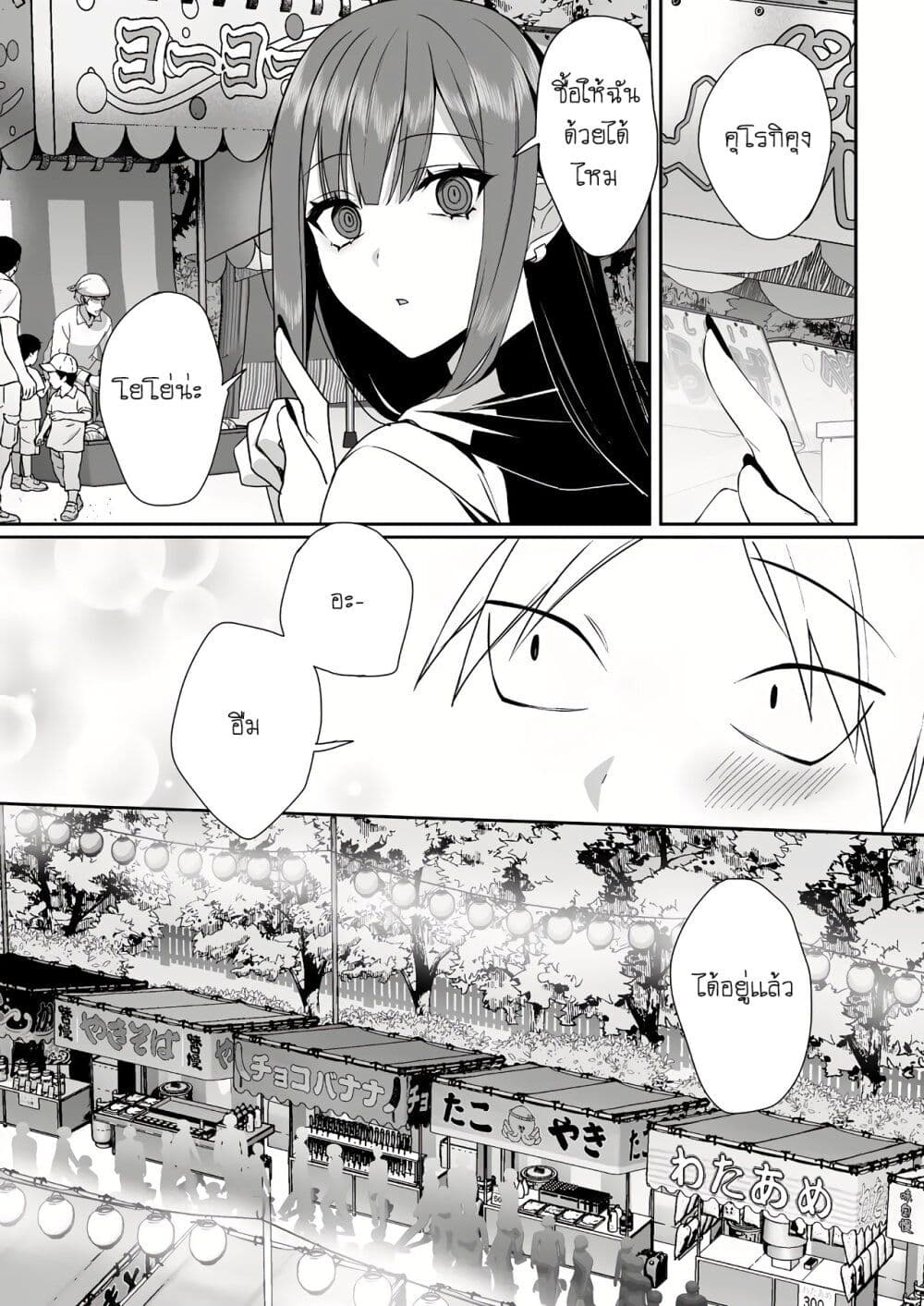 Jirai nandesu ka Chihara san ตอนที่ 40 (8)