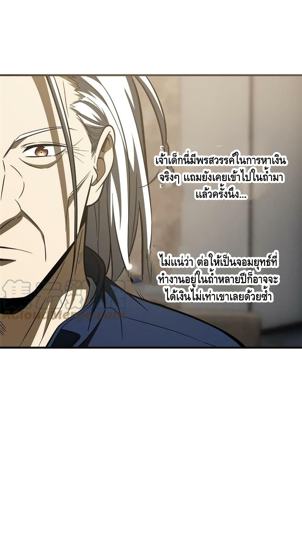 Global Martial Arts ระบบจอมยุทธสุดโกงแห่งโลกคู่ขนาน ตอนที่ 179 (24)