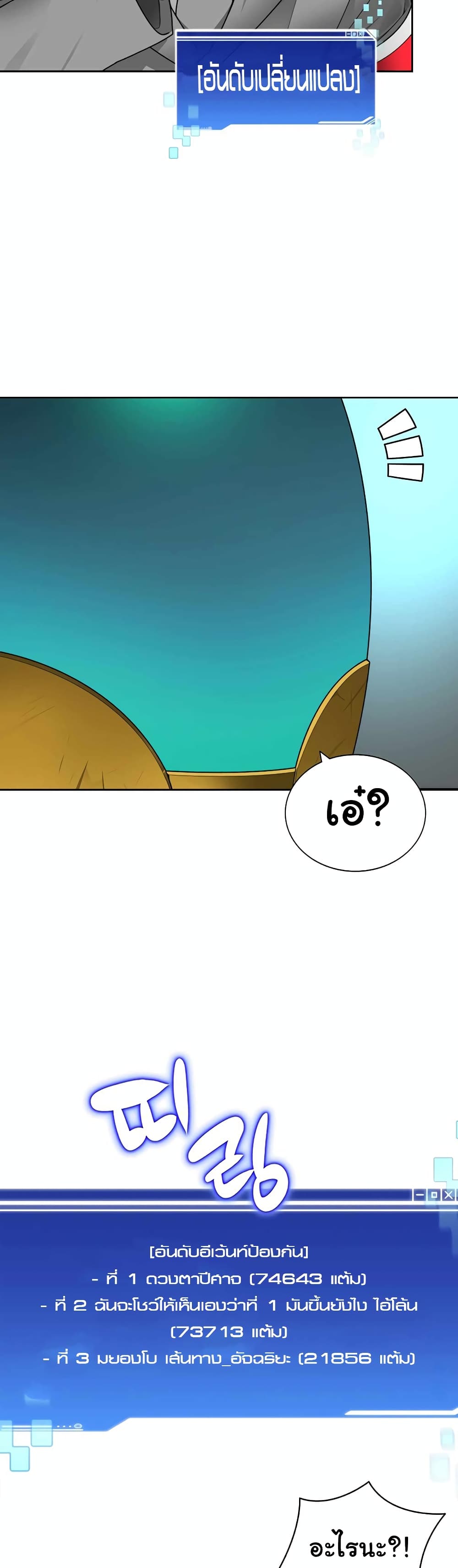 Stuck in the Tower ตอนที่ 50 (22)