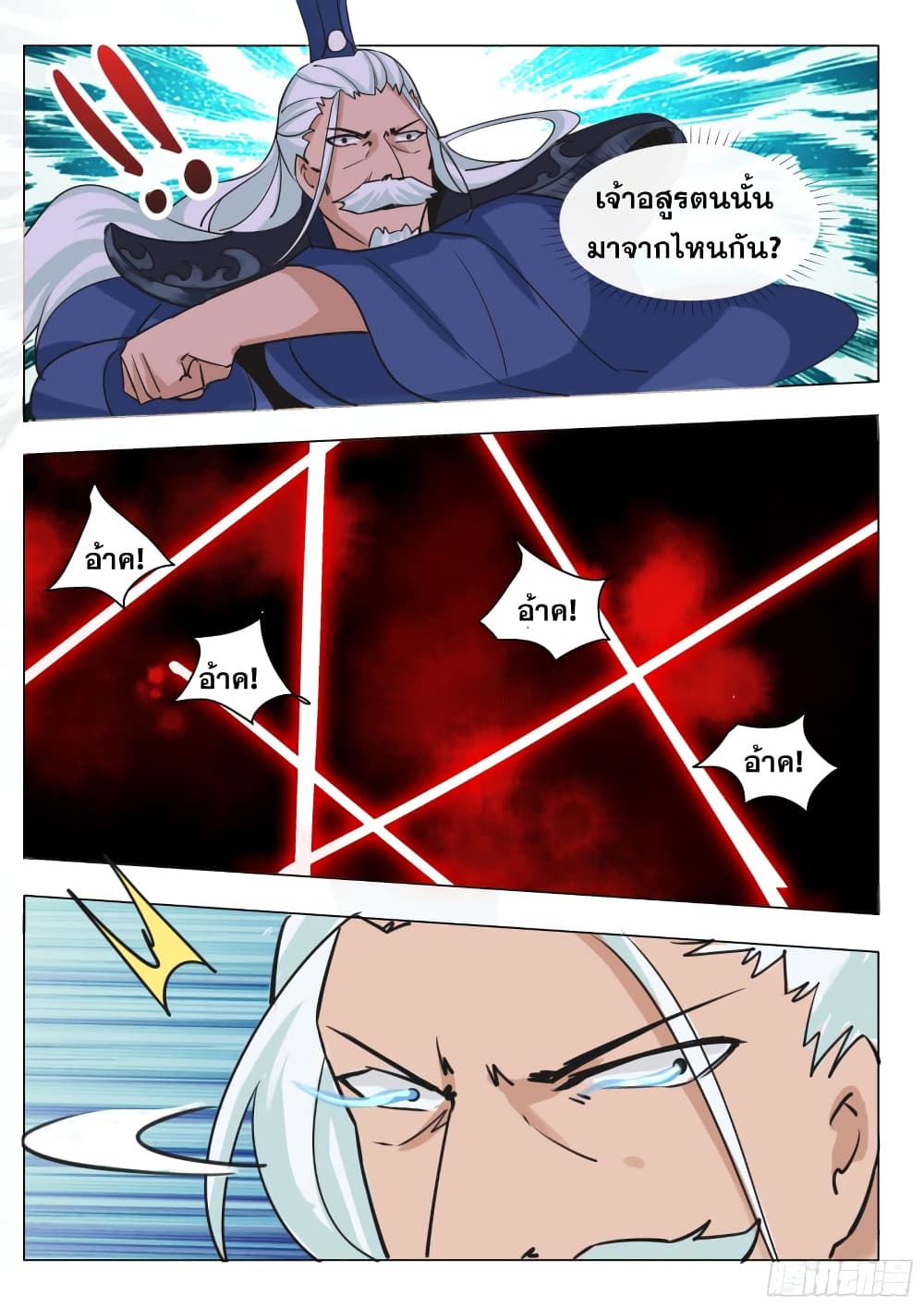 The Strongest God King มหาเทพไร้พ่าย ตอนที่ 90 (15)