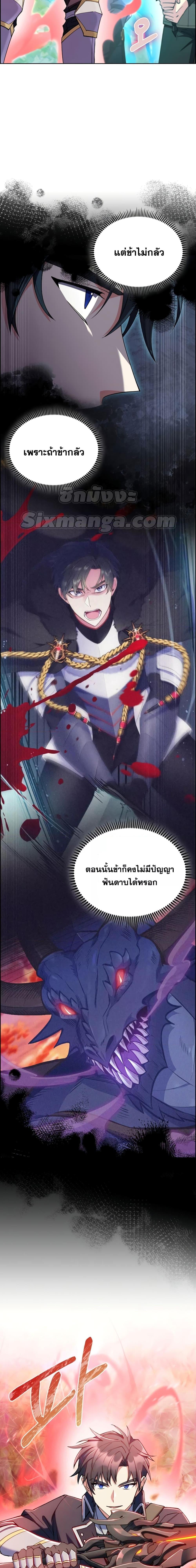 I Regressed to My Ruined Family ตอนที่ 51 (23)