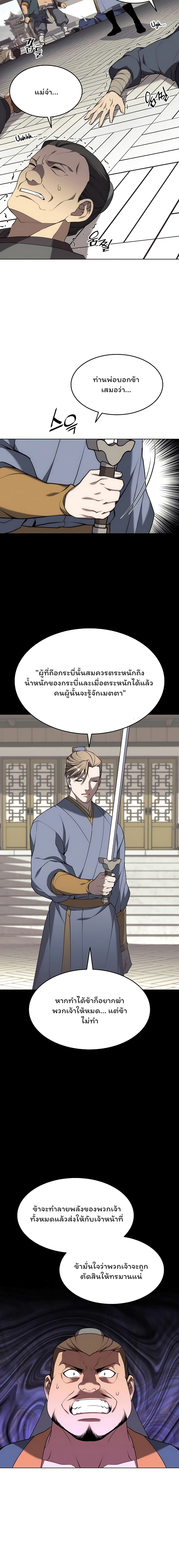 Tale of a Scribe Who Retires to the Countryside ตอนที่ 99 (15)