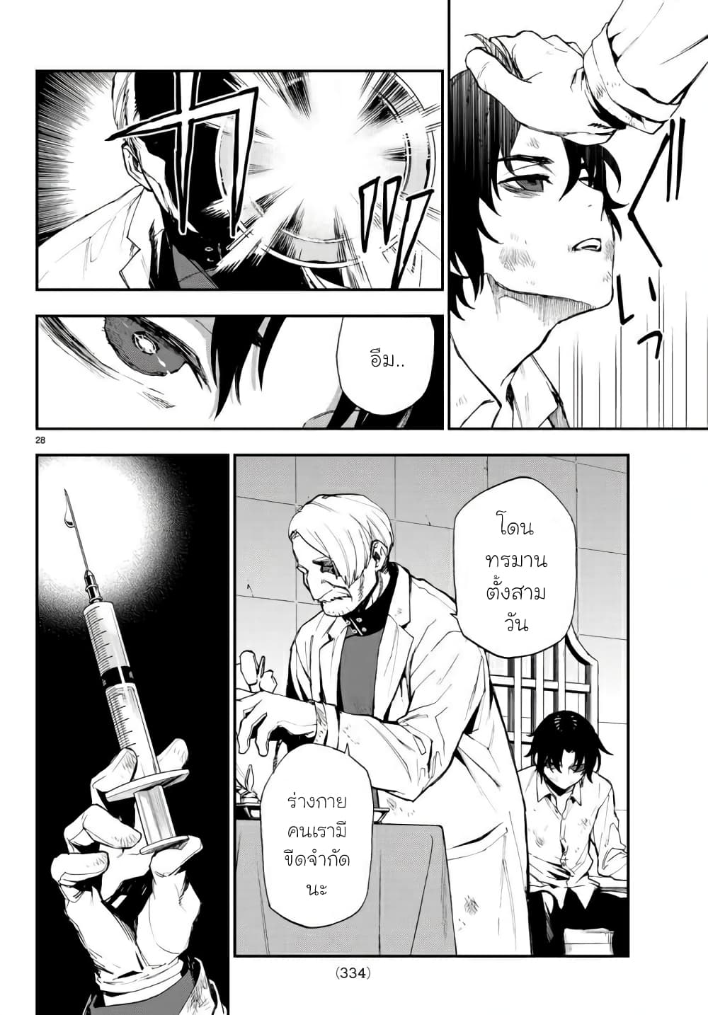Owari no Seraph Ichinose Guren, 16 sai no Catastrophe 8 28