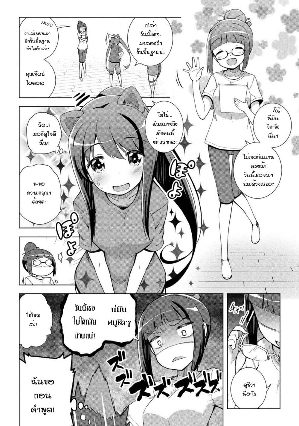 Mimi Mix! ตอนที่ 14 (10)