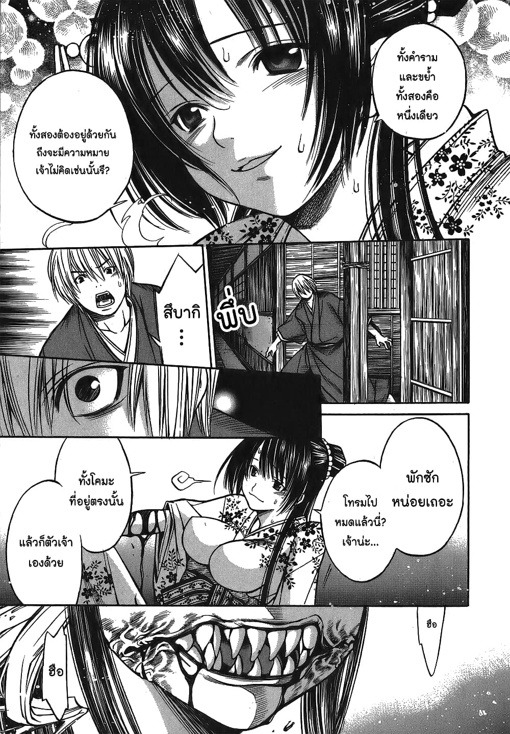 Ateya no Tsubaki 7 11
