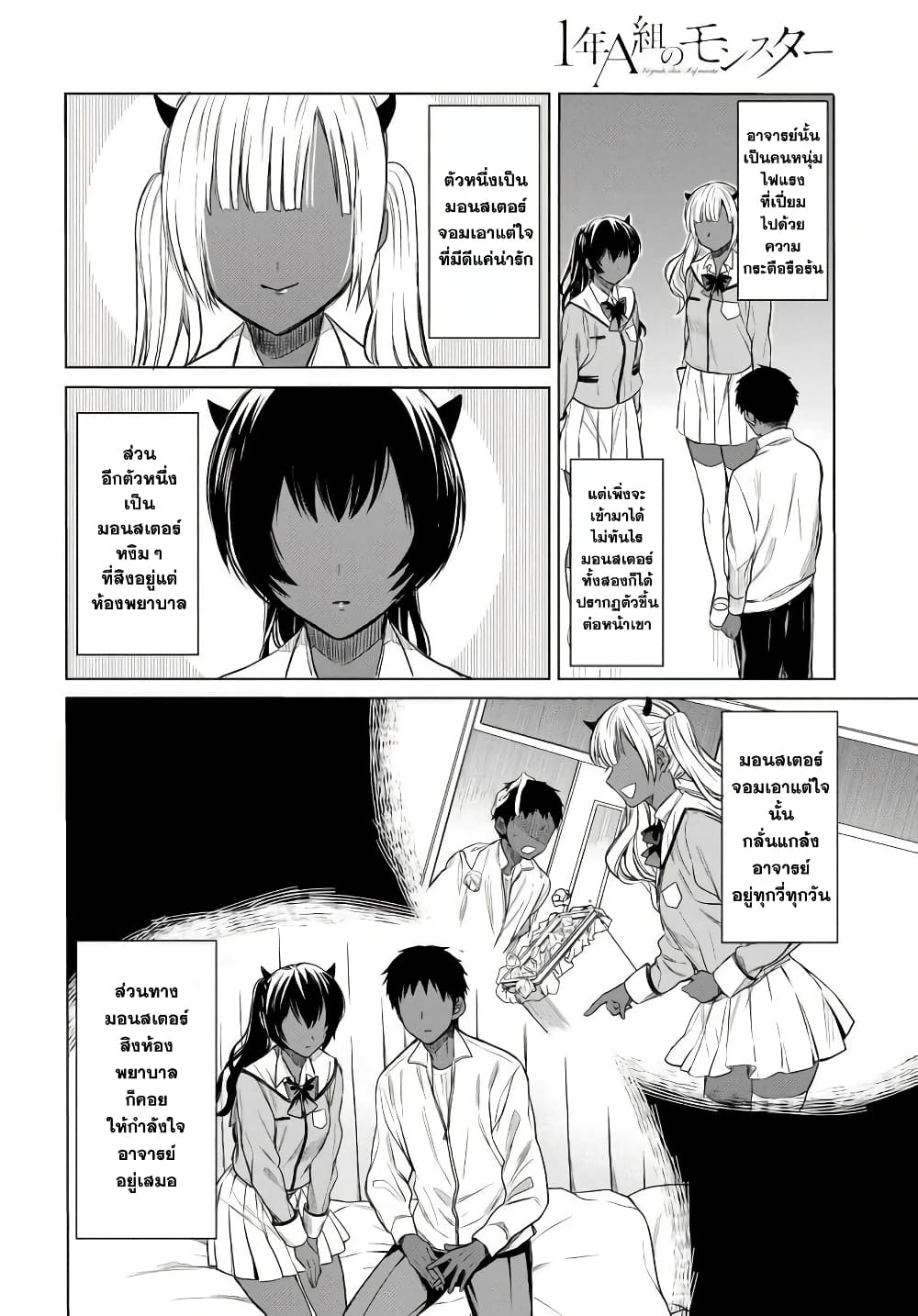 1 nen A gumi no Monster ตอนที่ 3 (4)