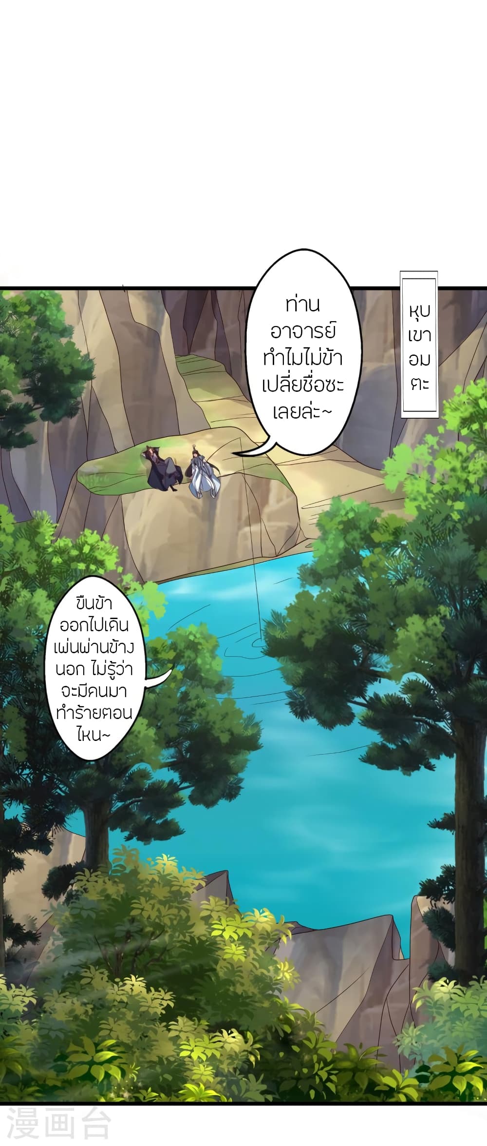 Banished Disciple’s Counterattack ราชาอมตะผู้ถูกขับไล่ ตอนที่ 437 (61)