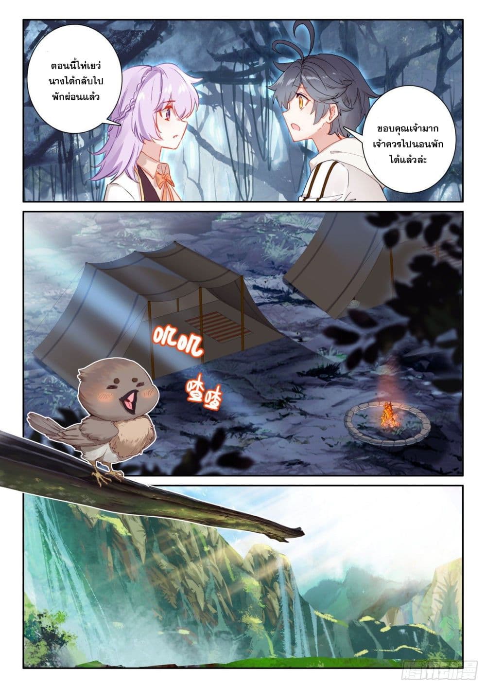 The Child of Light บุตรแห่งแสง ตอนที่ 54 (23)