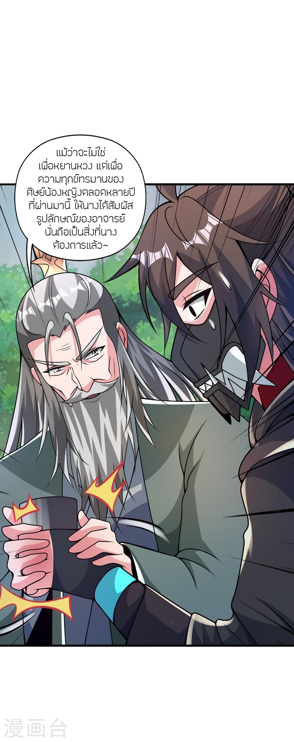 Banished Disciple’s Counterattack ราชาอมตะผู้ถูกขับไล่ ตอนที่ 379 (73)