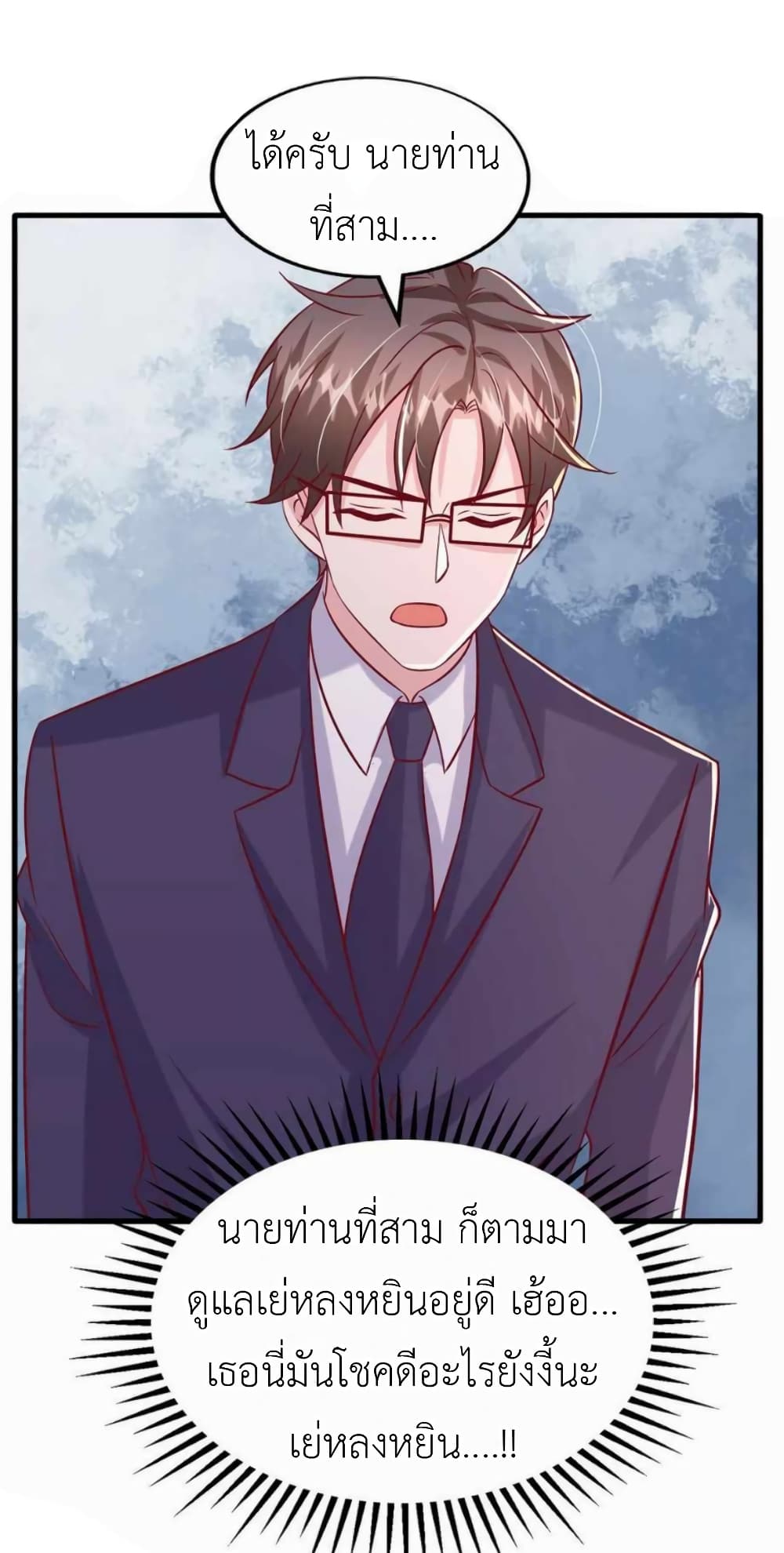 The Big Guy calls me Little Ancestor ตอนที่ 169 (23)
