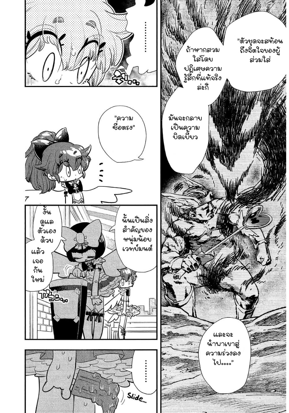 Bokura wa Mahou Shounen ตอนที่ 2 (8)