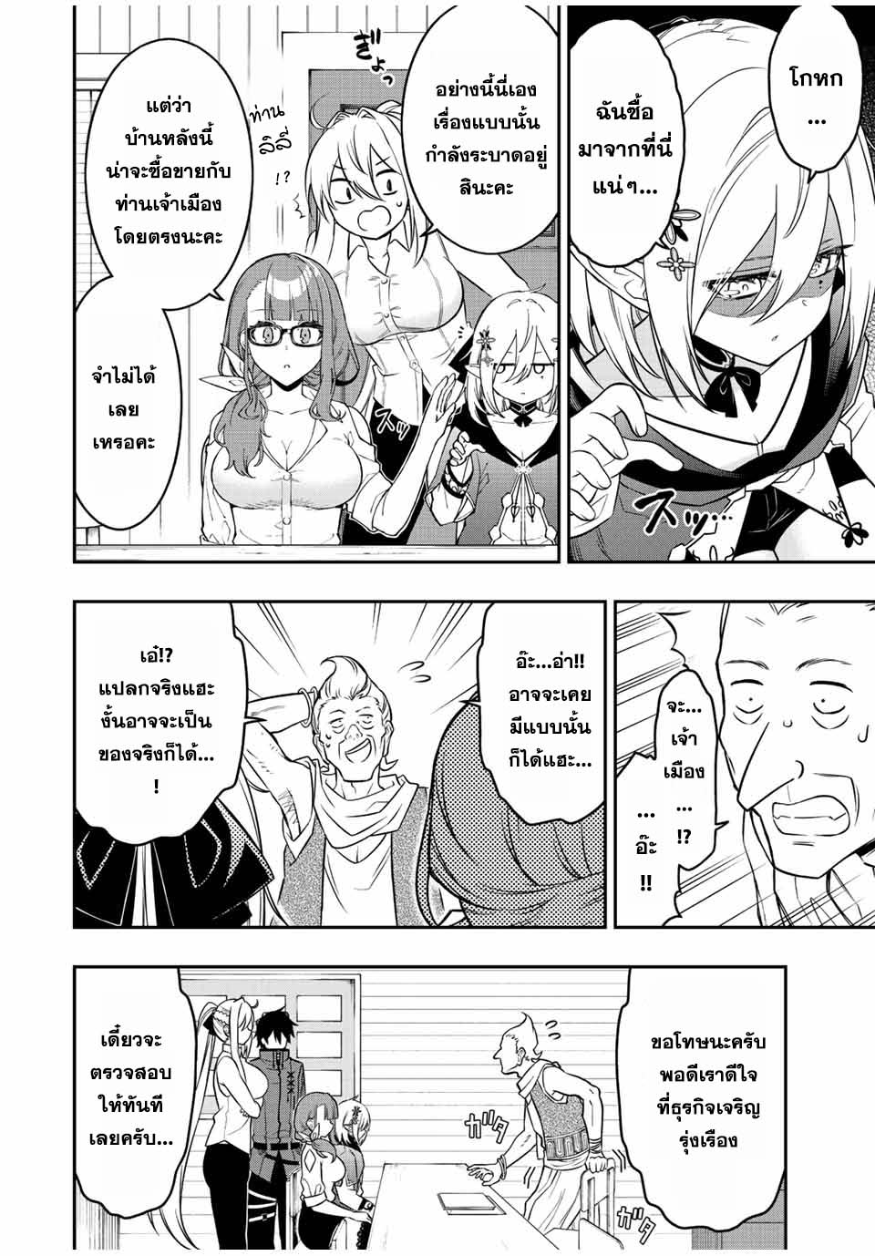 Rettoujin no Maken Tsukai 89 (6)