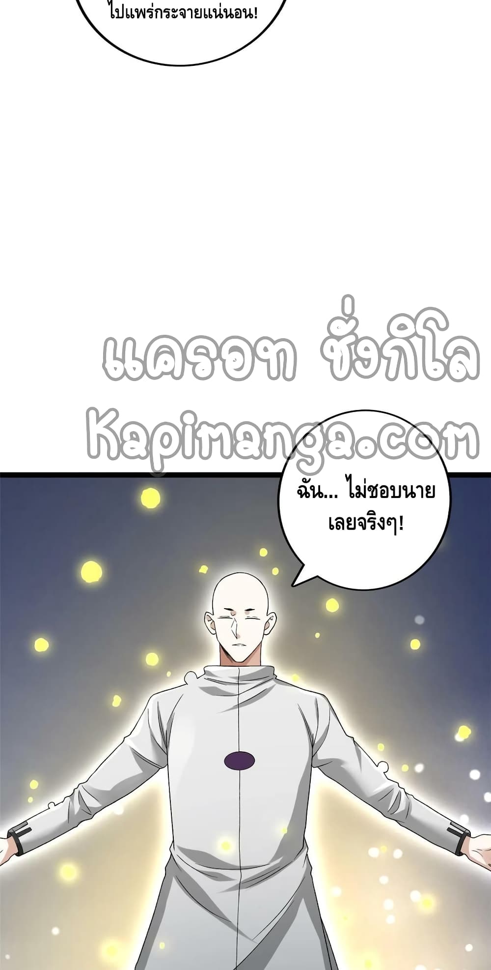 I Have 999 Skills ตอนที่ 170 (11)
