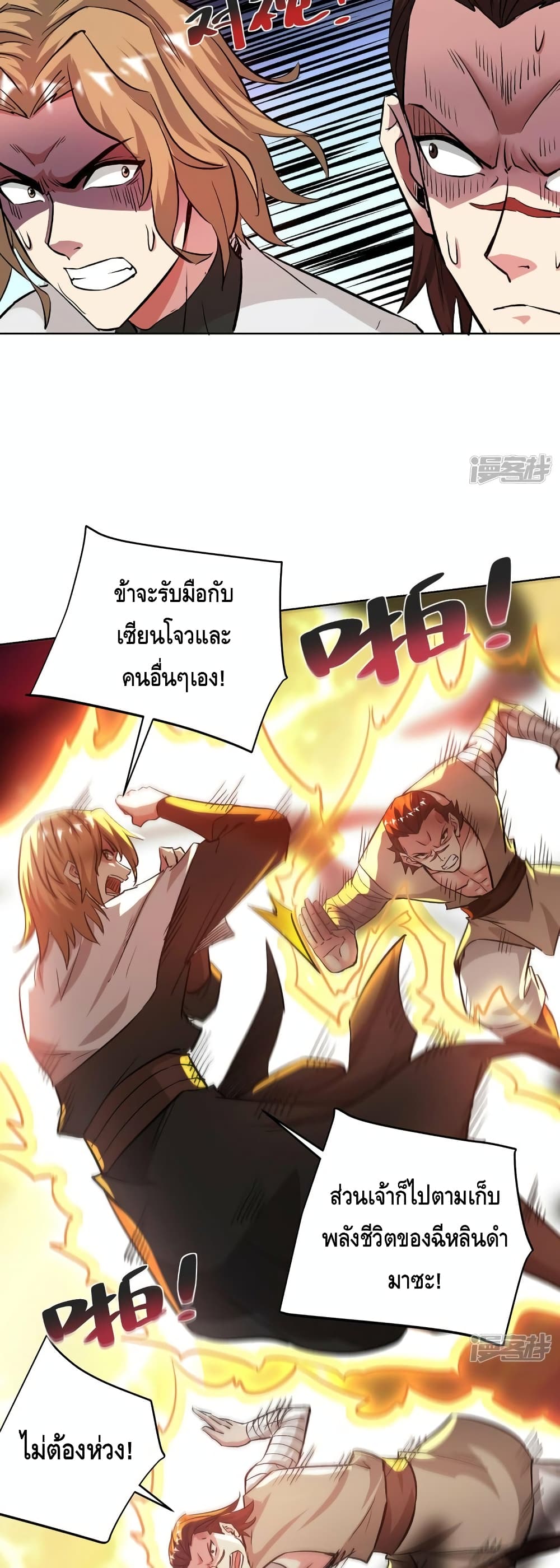 Eternal First Son in law ตอนที่ 280 (6)