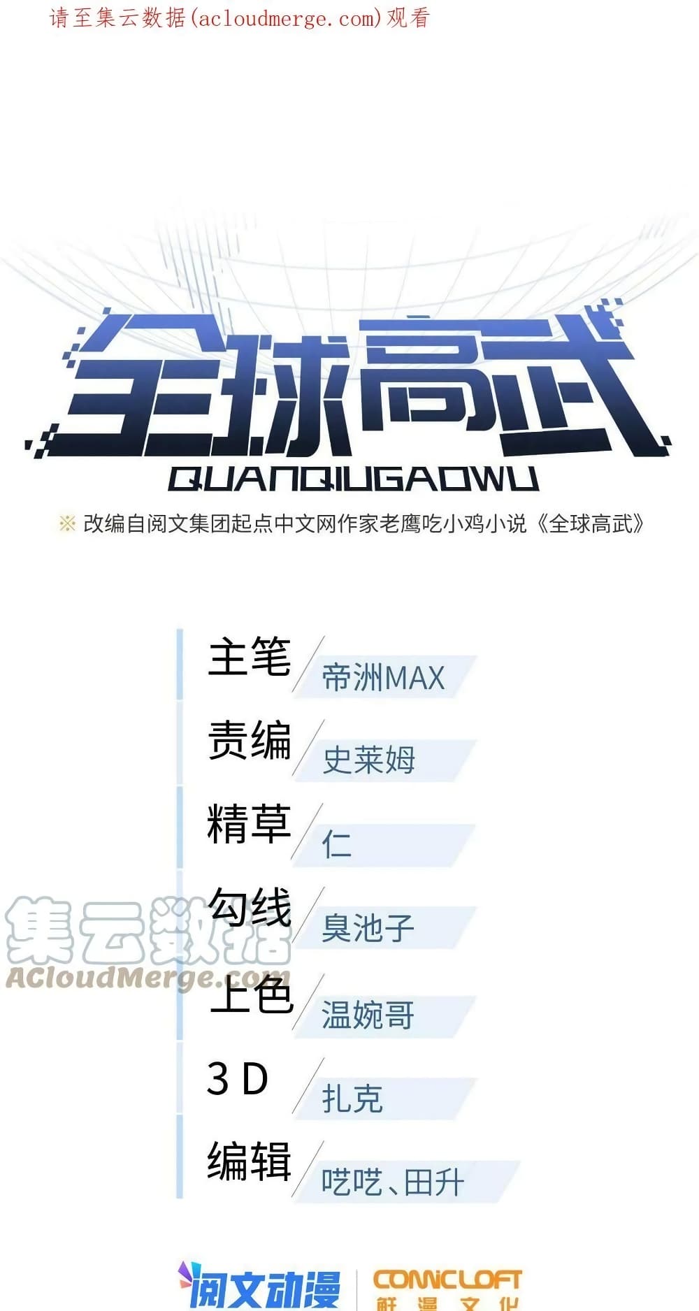 Global Martial Arts ระบบจอมยุทธสุดโกงแห่งโลกคู่ขนาน 162 (2)