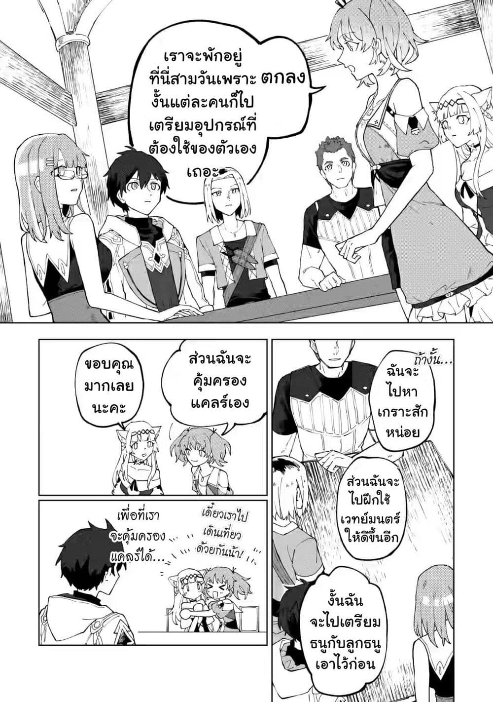 Yuusha Party wo Tsuihousareta Hakuma 12 28