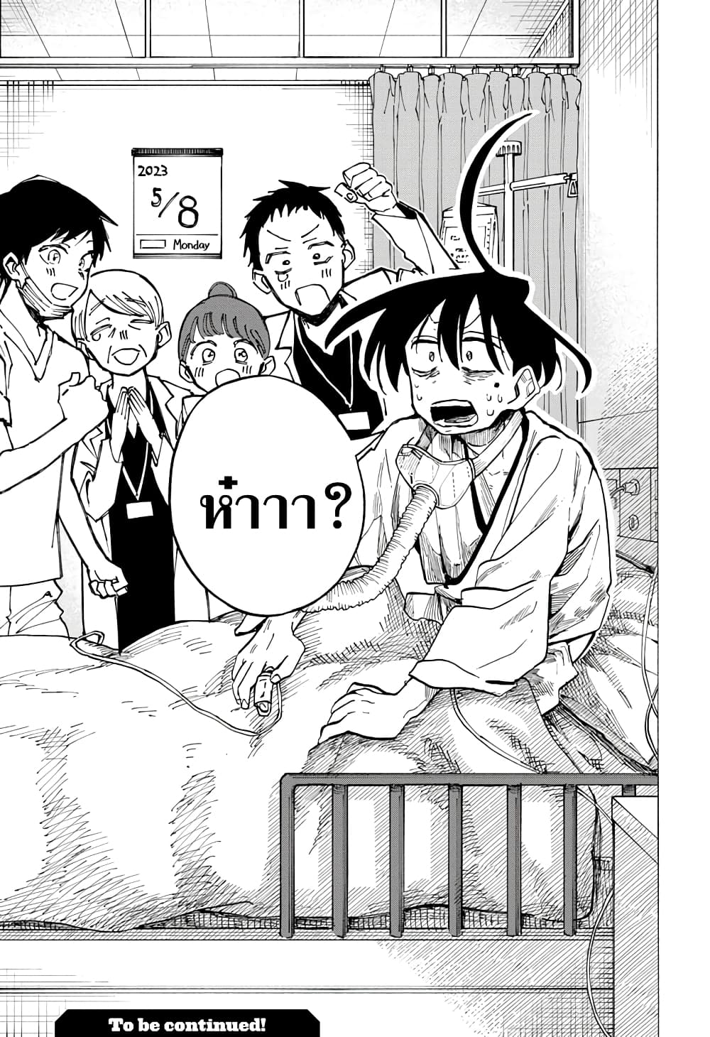 Ichinose ke no Taizai ตอนที่ 23 (19)