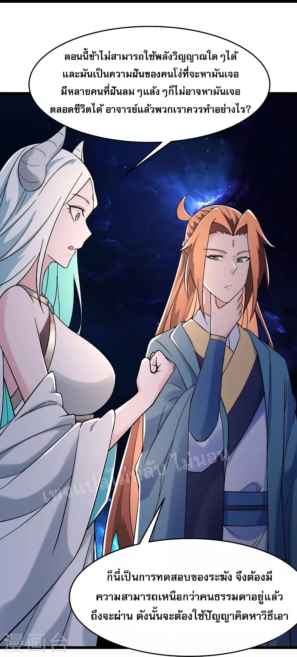 My Harem is All Female Students 147 15