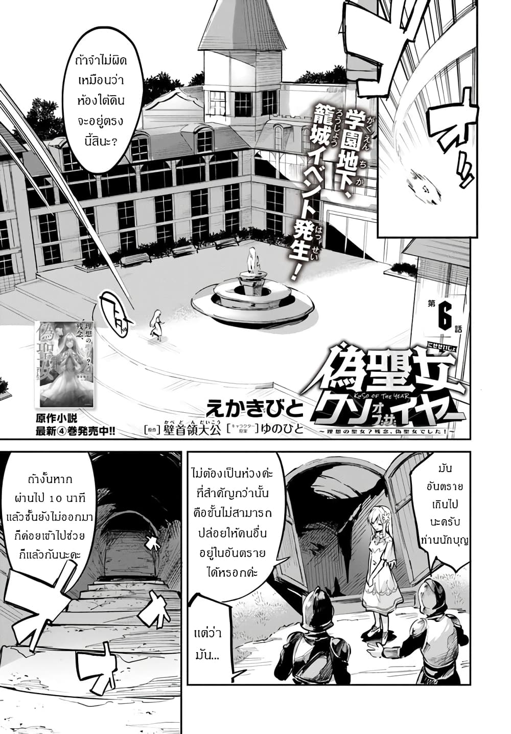 Nise Seijo Kuso of the Year 6 03