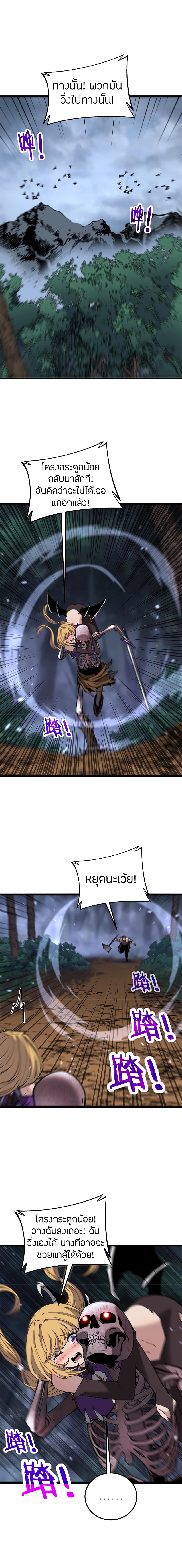 Skeleton Evolution 5 02