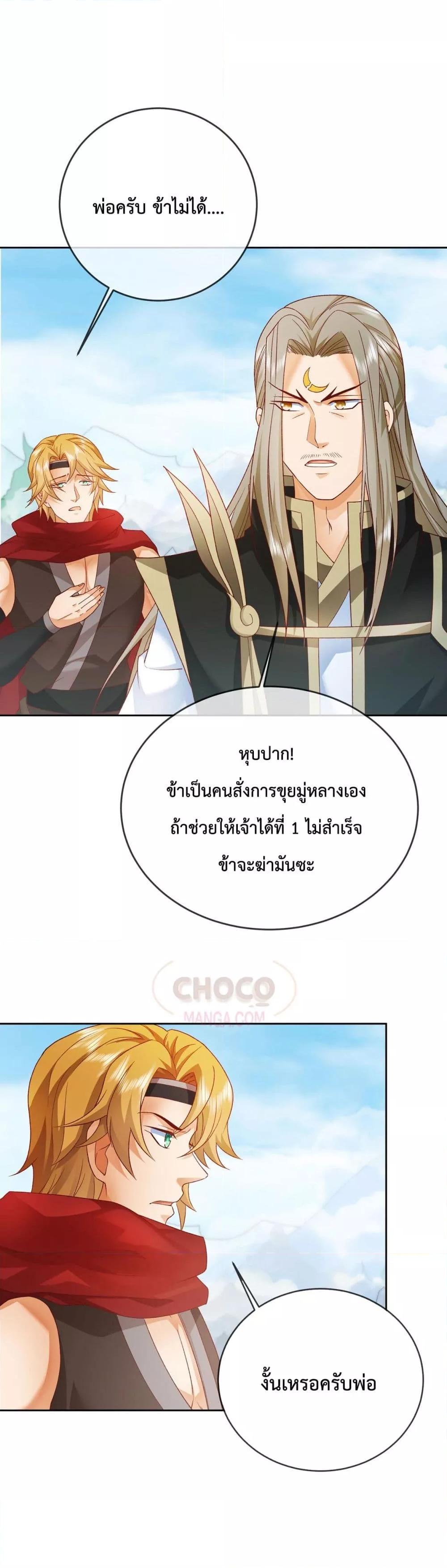 Dominate the world of self cultivation ตอนที่ 38 (2)