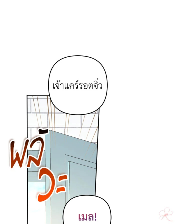 Please Don’t Come to the Villainess’ Stationery Store! 31 120