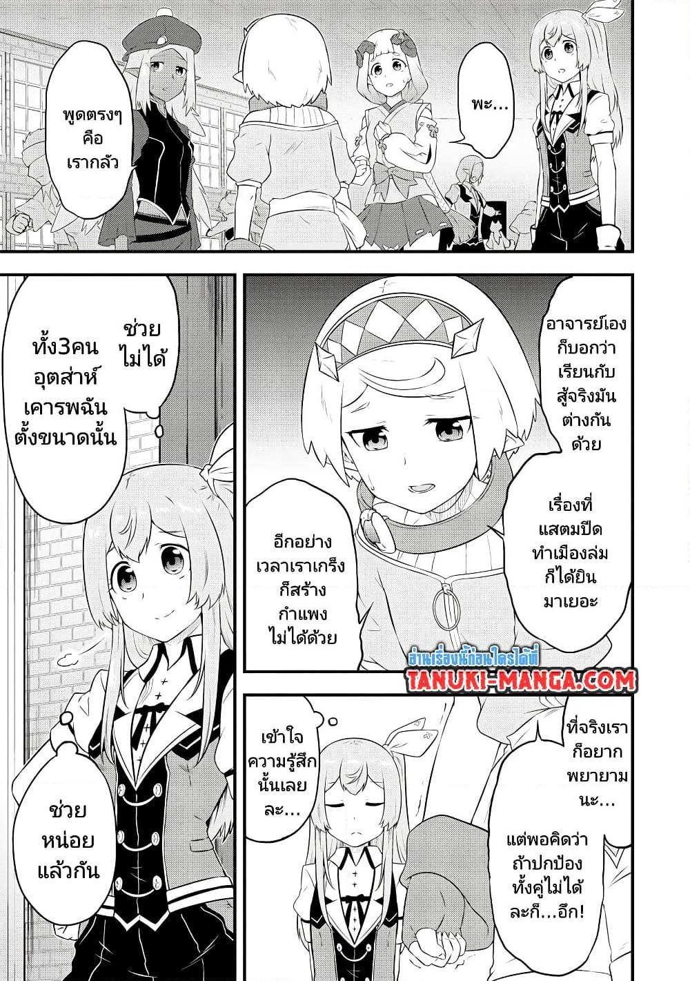 Tensei shita Uketsukejou no Guild Nisshi ตอนที่ 22 (23)