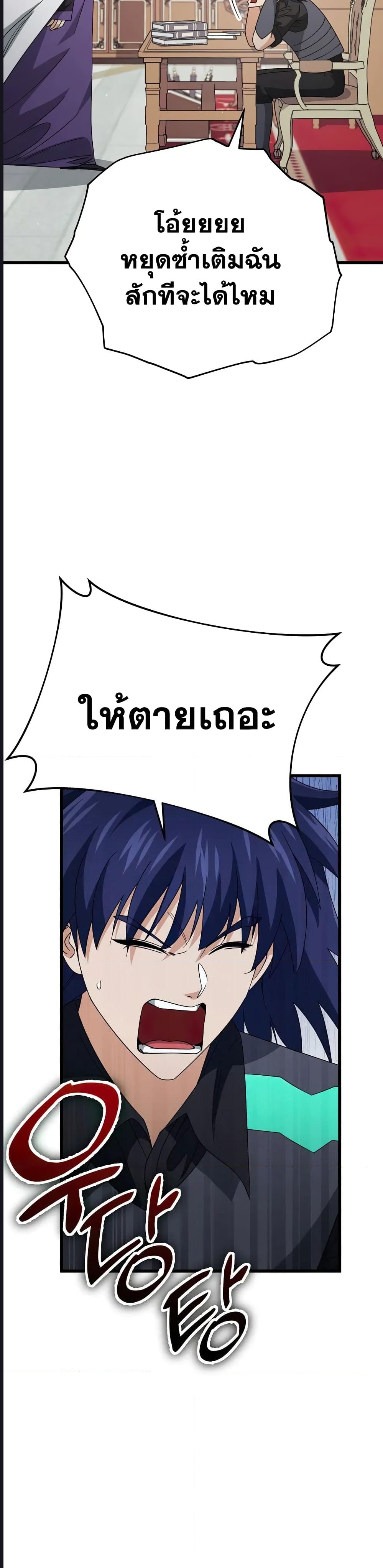 My Dad Is Too Strong ตอนที่ 139 (3)