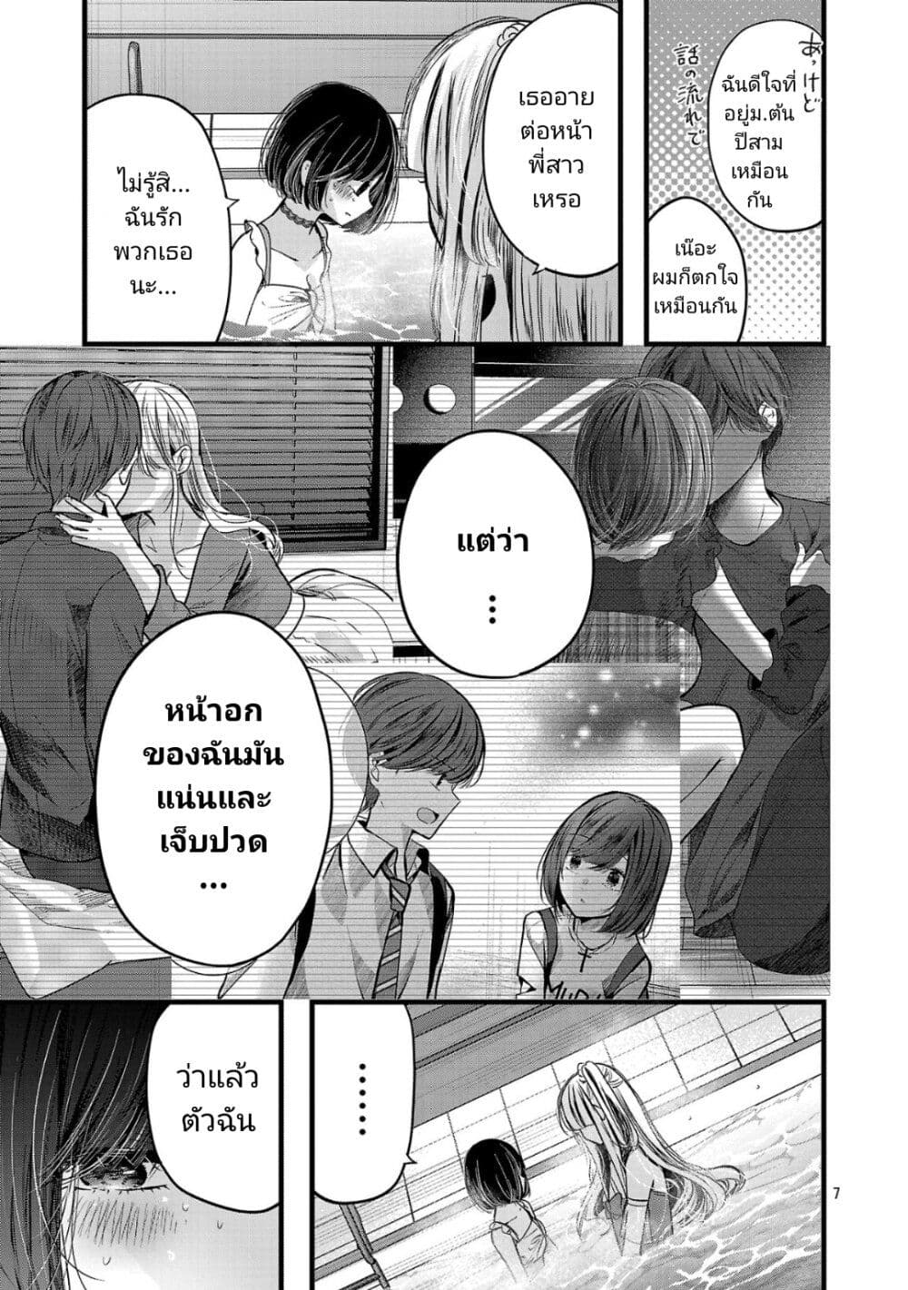 Kimi ni Koisuru Sanshimai 19 07