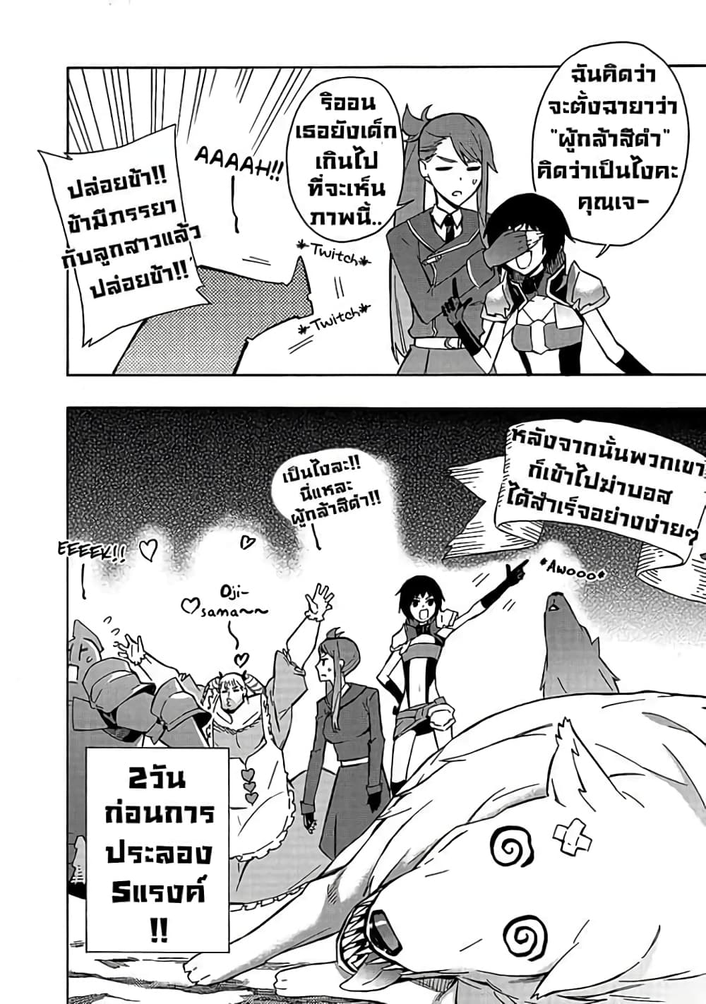Kuro no Shoukanshi ตอนที่ 39 (17)