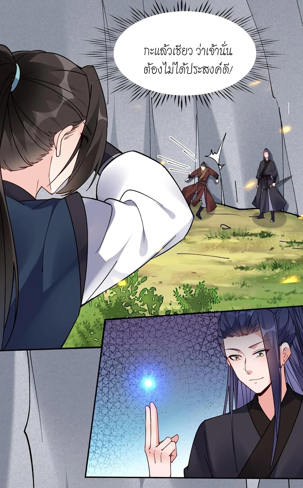 This Villain Has a Little Conscience, But Not Much! ตอนที่ 41 (22)