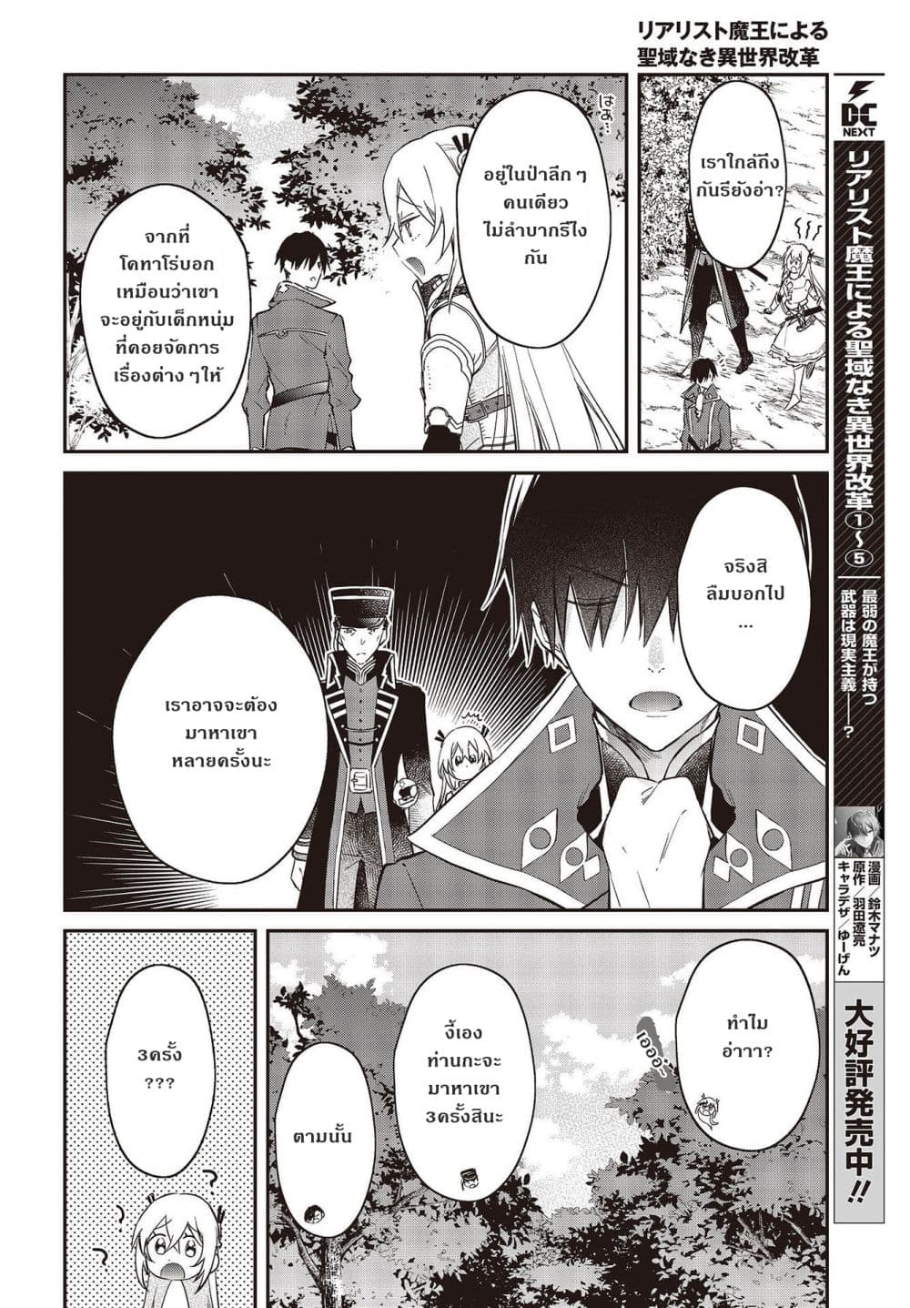 Realist Maou Niyoru Seiiki Naki Isekai Kaikaku จอมมารผู้รู้แจ้งกู้โลก ตอนที่ 34 (6)