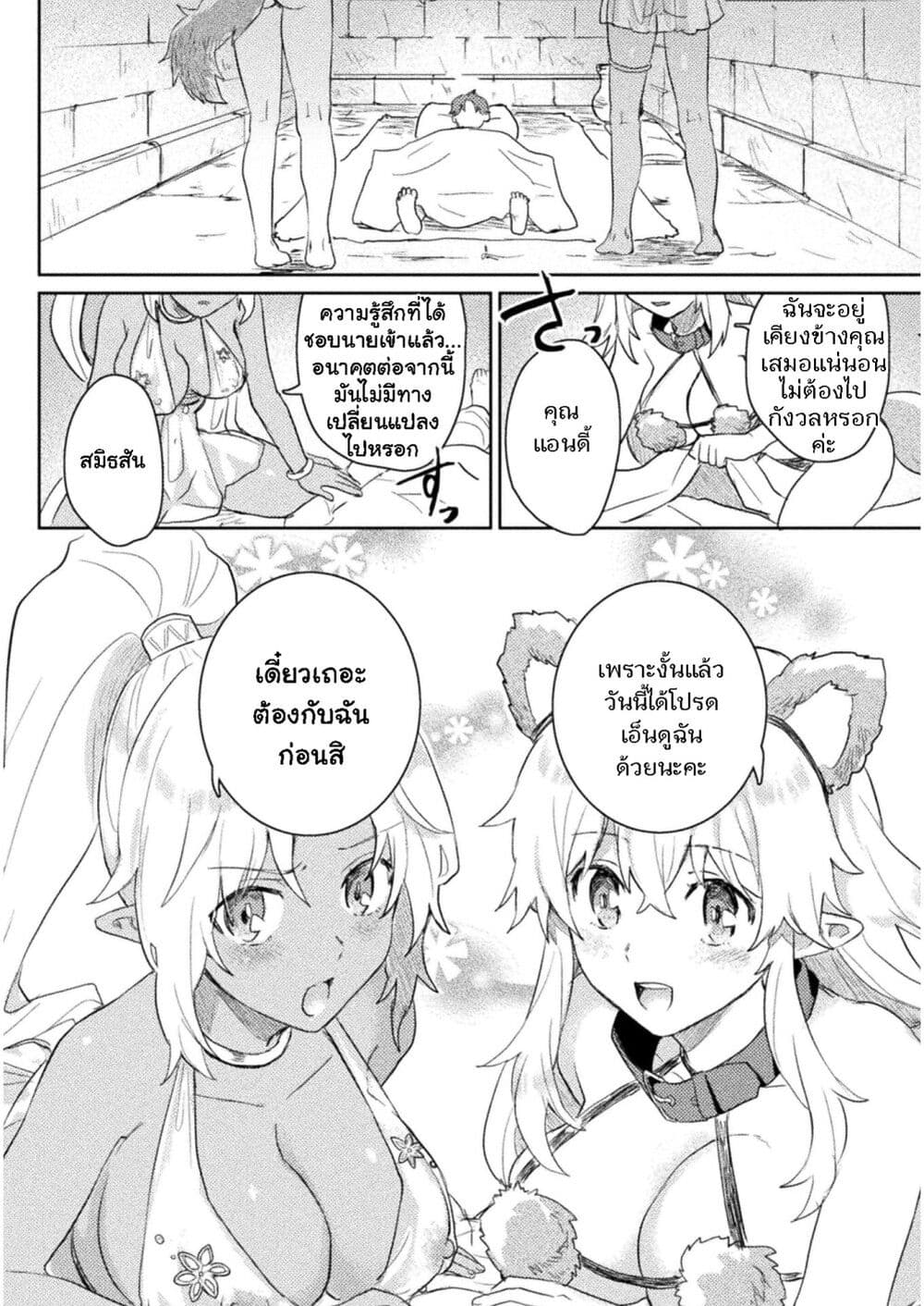 Hore Shou no Half Elf san 10 12