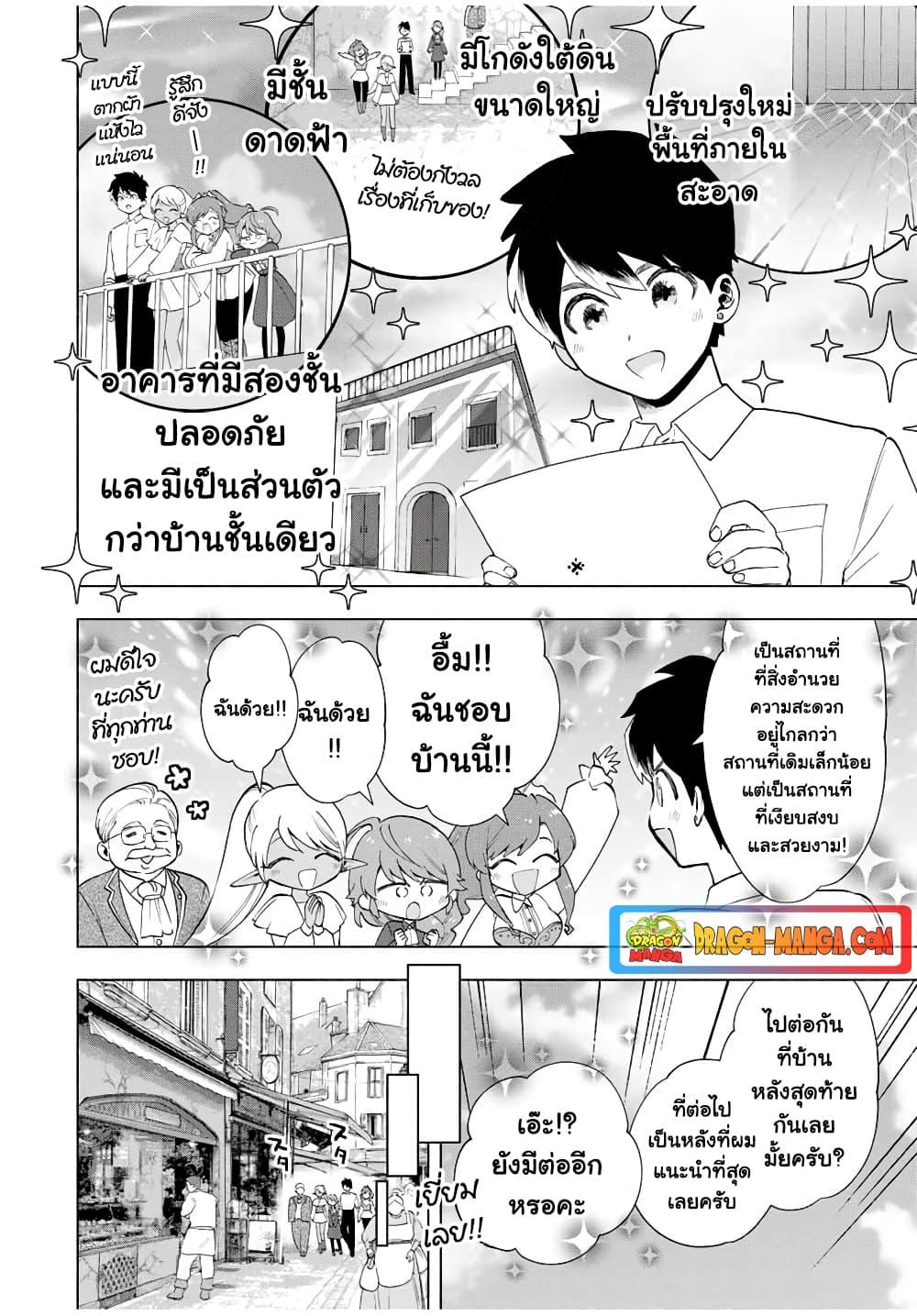 A Rank Party wo Ridatsu Shita Ore wa ตอนที่ 19 (8)
