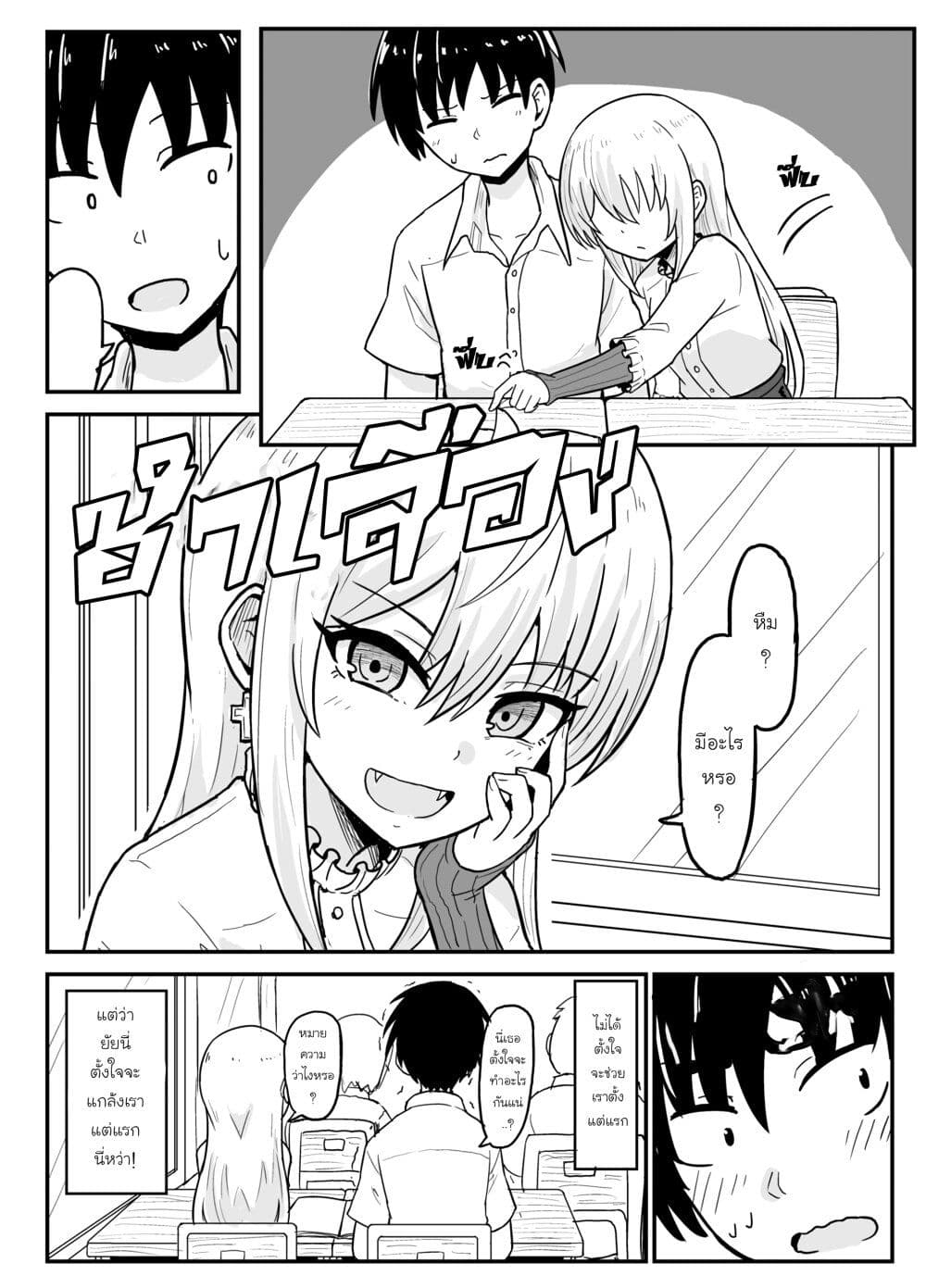 My Childhood Friend the Vampire 2 4