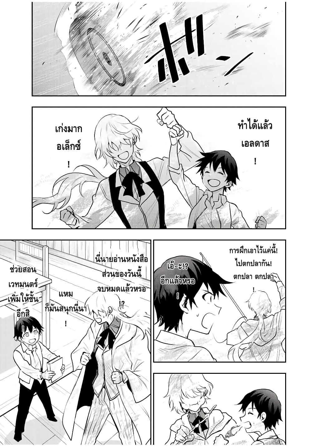 Mikata ga Yowa ตอนที่ 81 (11)
